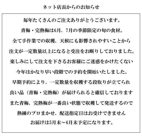 生梅、梅酒用青梅・梅ジュース用青梅、梅干し用梅、梅の通信販売深見梅店